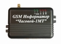 GSM Информатор Часовой-1М